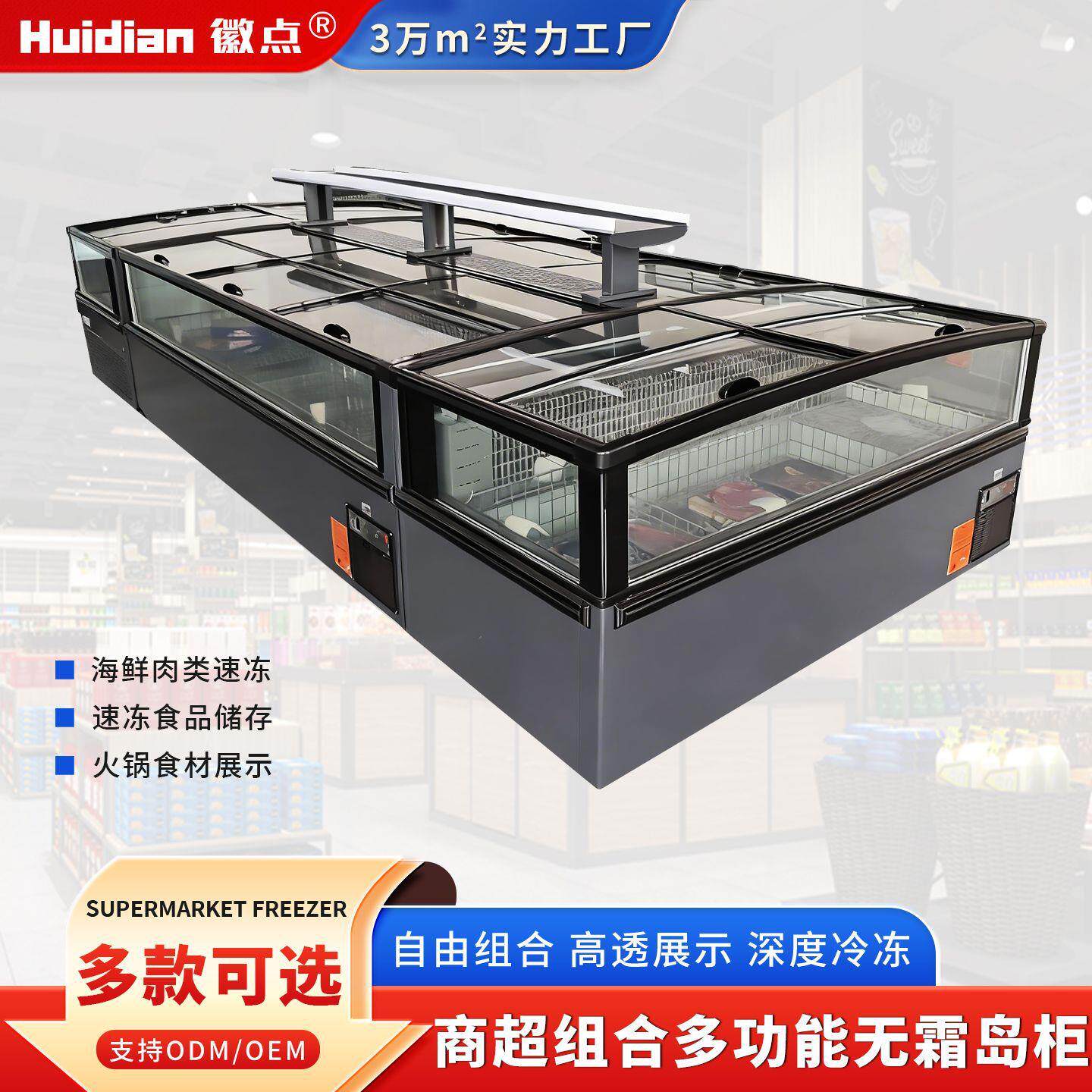 商超卧式直冷组合岛柜速冻水饺汤圆面点海鲜冷冻展示柜源头工厂家