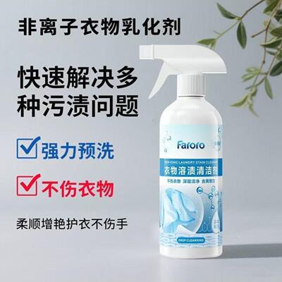 faroro衣物溶渍清洁剂泡泡净非离子衣物乳化剂汇量浓缩强效去渍液