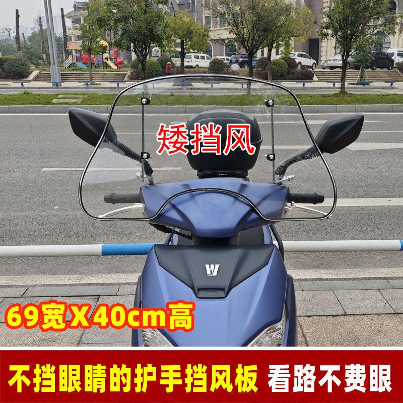 电动车挡风板三轮机车高清前挡风玻璃滑板车前遮雨板加宽护手款