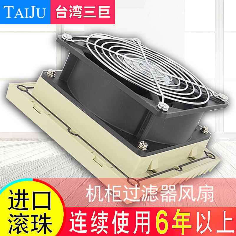 三巨 散热风扇220V 机柜电柜配电箱控制柜电控柜过滤器排风扇