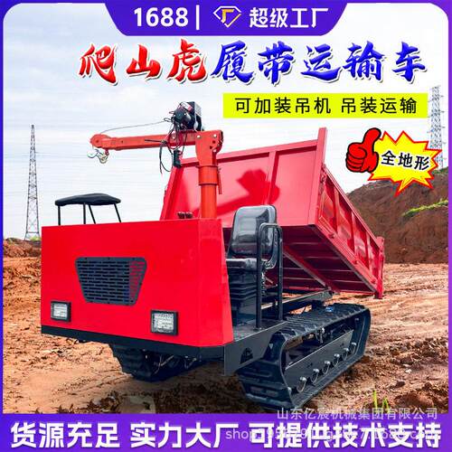 履带式爬山虎运输车山地果园农用大马力自卸车