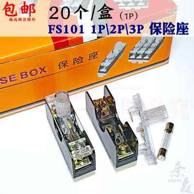 FS101保险座 B6X30 保险底座 FUSE BOX 保险座 配玻璃保险管 10A