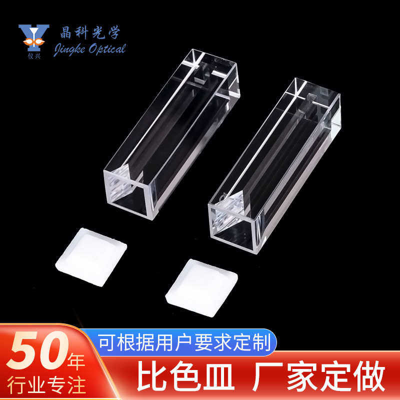 微量半微量荧光带盖比色皿石英/玻璃材质熔融一体比色皿批发,工业油品/胶粘/化学/实验室用品,皿类,淘宝优惠券,粉丝福利购,淘宝优惠卷