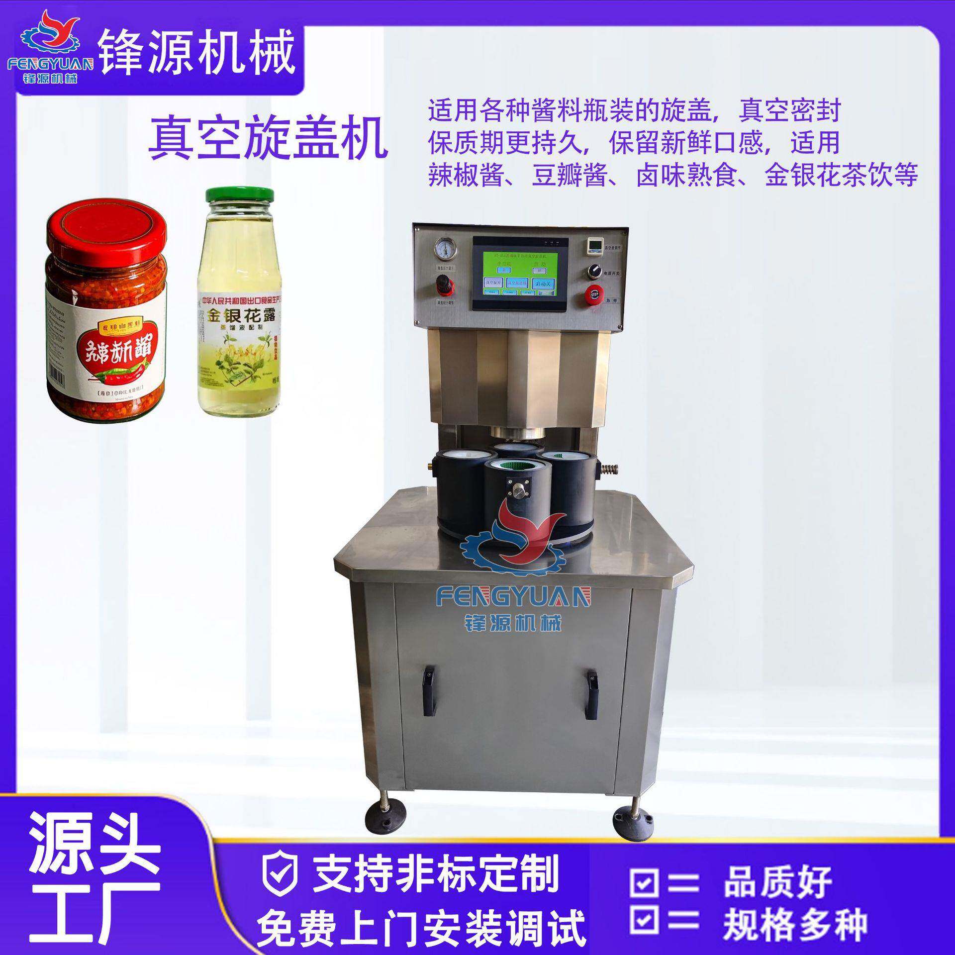 半自动六角瓶酱菜水果罐头马口铁盖真空旋盖一体机牛肉酱旋盖机