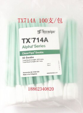 TEXWIPE棉签TX714A TX714K TX761 TX761K TX715 TX716擦拭棒TX762