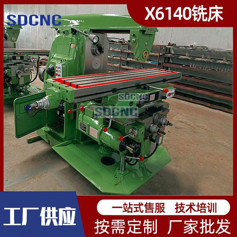 厂家直供万能升降台铣床X6140立卧两用金属铣削铣床6140强力铣