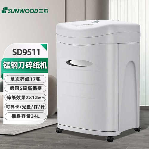 厂家直销三木碎纸机SD9511单次碎纸15张大功率34L大容量电动办公
