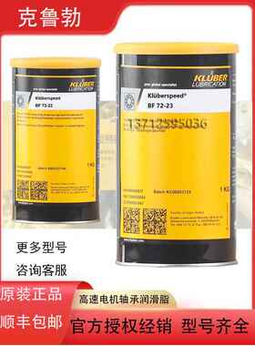 克鲁勃Kluberspeed BF 72-22 23 BFP 42-32高速主轴轴承润滑脂