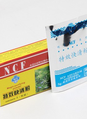 鱼缸水族箱快清粉净水剂澄清水质水族清洁清水NCF新彩鱼