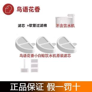 原装鸟语花香小白鲸mini无线 线猫咪饮水机滤芯猫狗喝水器过滤棉