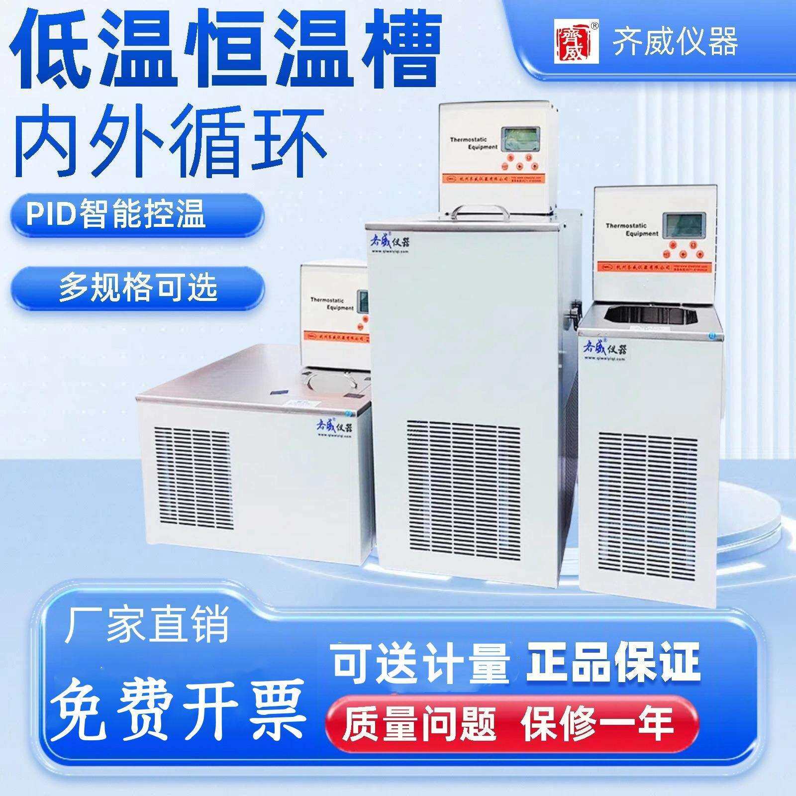 齐威低温恒温水槽DHC-05-B高低温内外循环恒温水箱水浴槽实验室