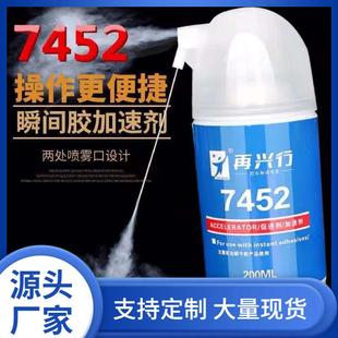 新款 直销7452瞬干胶促进剂加速剂喷雾型快干胶树脂胶表面胶水固化