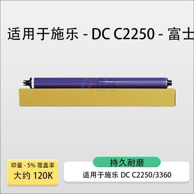 适用施乐DCC2270鼓芯227522503370337544704475富士硒鼓