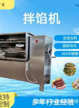 商用速冻饺子馅料搅拌机全自动肉丸双绞笼拌馅机香肠混合机和料机