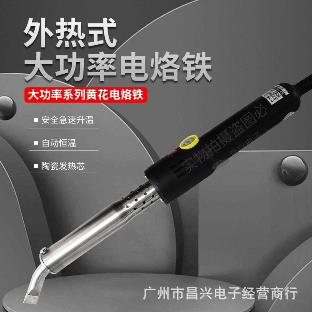 黄花WTA300/500/800/1000W可调恒温大功率工业型外热式电烙铁600W