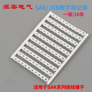 导轨式SAK系列端子通用 数字标记号SAK2.5 数字标签SAK4 6 10 16