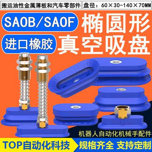 机械手双层长条椭圆真空吸盘机械手金具SAOB80×40木材钢板吸盘
