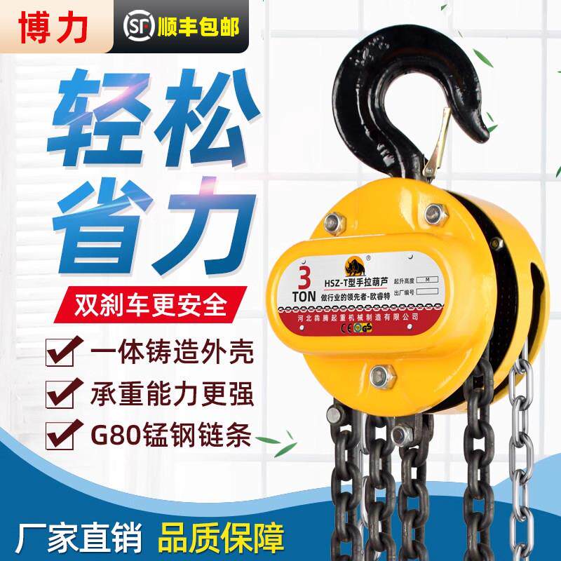 手拉吊车1吨2t3米起重倒链5吨10T手拉吊葫芦小型葫芦吊机圆形手动
