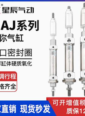 星辰气动 MAJ16/20-50-30/75-50/125-50/150-75 可调行程迷你气缸