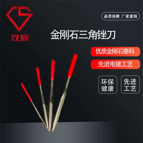 三角锉金刚石锉刀玉石陶瓷打磨金属合金模具修边去毛刺打磨工具