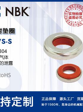 NBK SWS-S 密封垫圈不锈钢平垫片止动片插件机械零件配件厂家直供