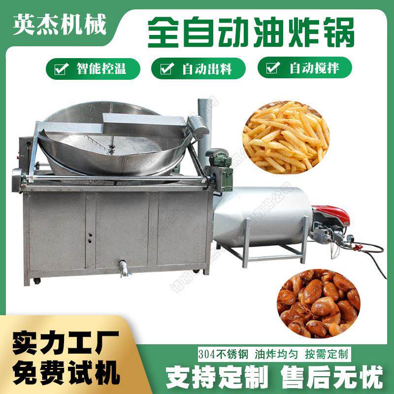 厂家现货红薯片圆形油炸祸全自动小鱼仔油炸设备锅巴多功能油炸机