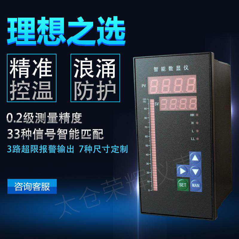 智能数显表温控仪多路触点开关量可调控制仪液位显示测控仪数显表