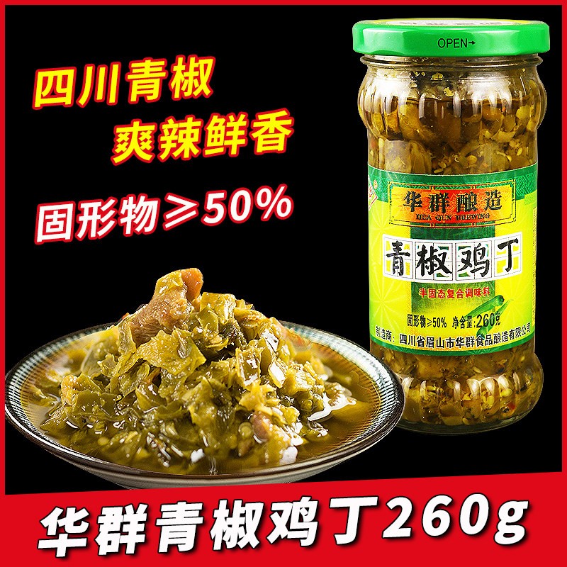 华群青椒鸡丁260g四川拌饭酱菜下饭菜香辣即食速食菜瓶装