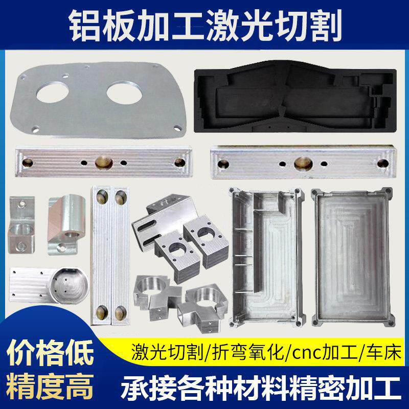 铝板加工定制激光切割铝合金板cnc加工铝件氧化折弯雕刻零件加工