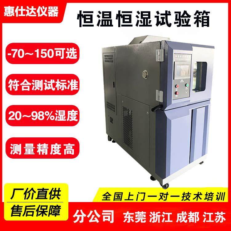 江苏恒温恒湿试验箱可程式恒温恒湿试验箱模拟环境冷热试验机