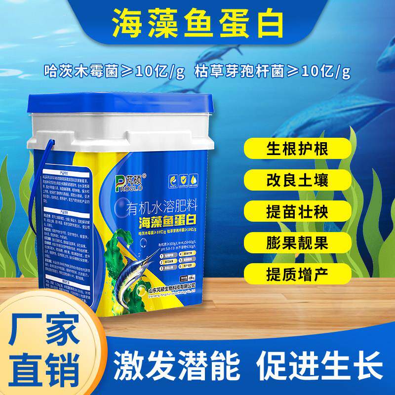 海藻鱼蛋白水溶肥叶面肥氨基酸膨果育苗生根发芽水植物营养液桶肥
