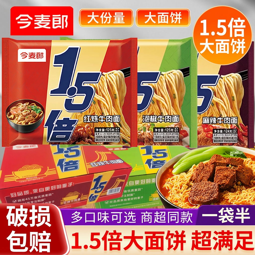 今麦郎一袋半方便面1.5倍大面饼红烧牛肉面泡面速食袋装拉面夜宵
