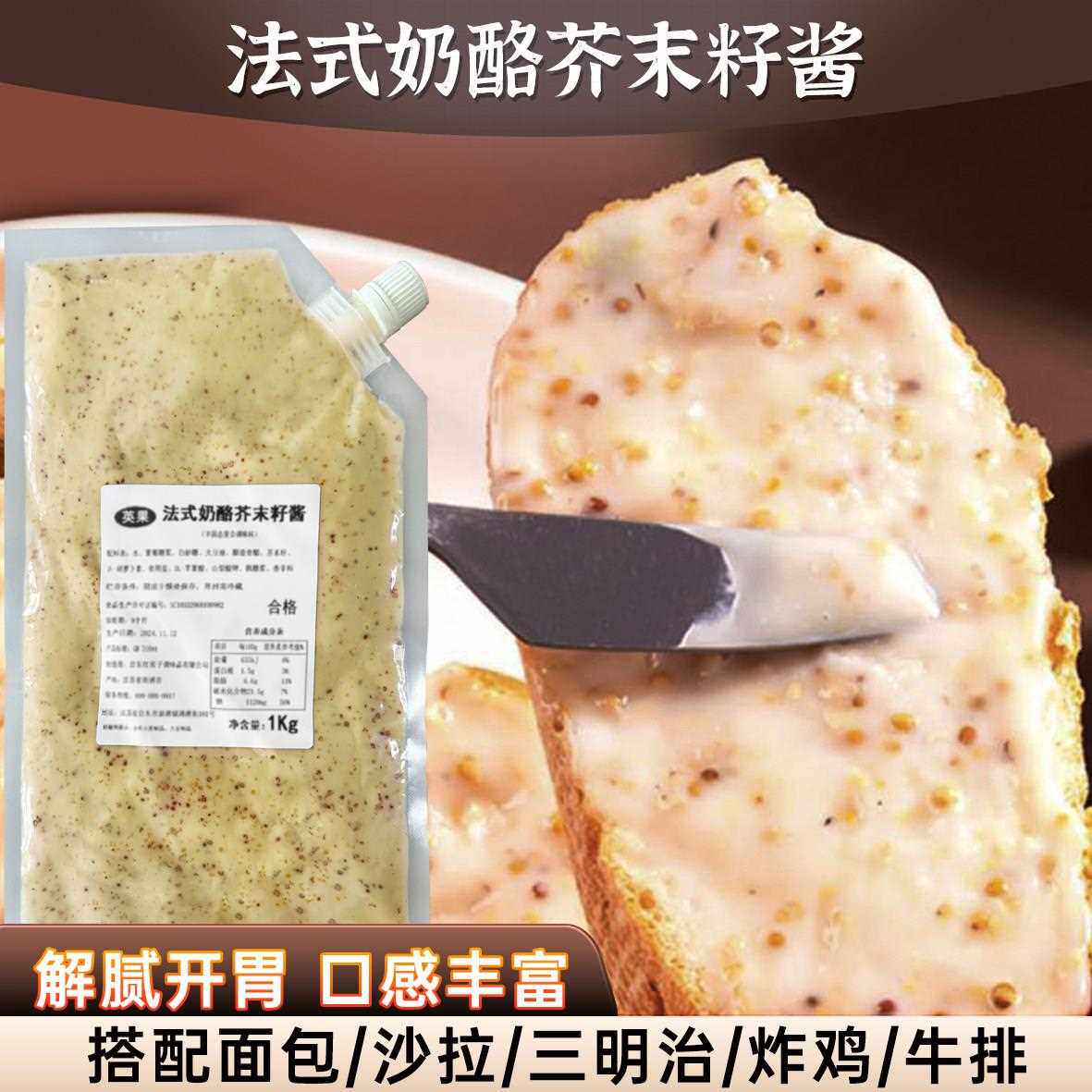 新疆包邮英果法式奶酪芥末籽酱1kg袋装面包涂抹酱料汉堡三明治热