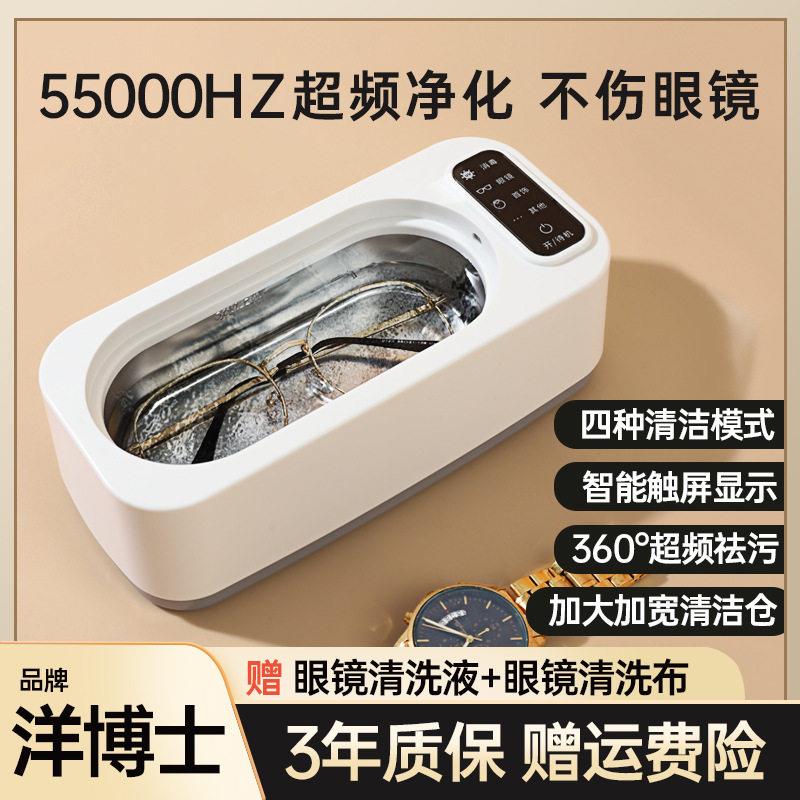 深度洗护超音波清洗机洗眼镜家用隐形牙套首饰美瞳珠宝自动清洁器
