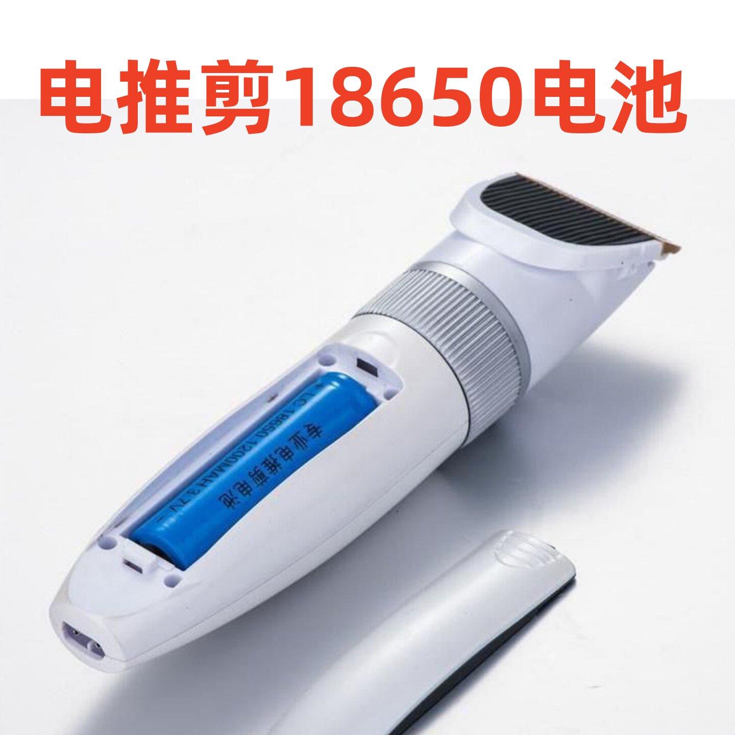 适用各牌子成人专业理发器电池 电推剪电池 18650锂电池 通用电池