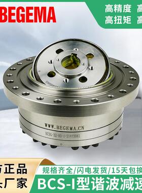 谐波减速器BCS-I型杯型BCS14BCS17BCS20/25/32/40/45来福LSS绿的