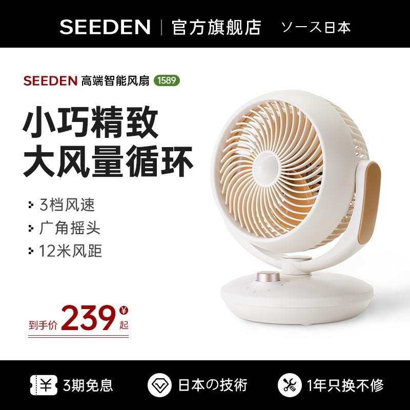 SEEDEN西点空气循环扇家用台式电风扇轻音摇头涡流扇宿舍学生小风