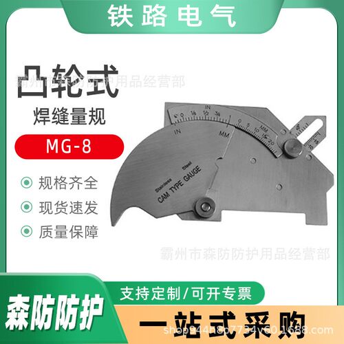 MG-8凸轮式焊缝量规焊接检验尺多功能焊接尺坡口角度检验尺