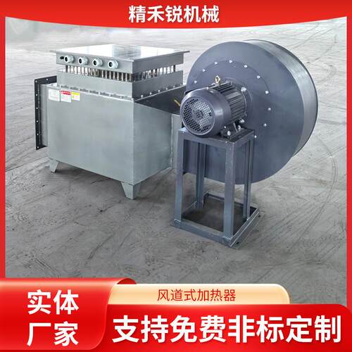 风道加热器烤漆房电热设备烘房干燥设备矿用热风炉循环热风电加热
