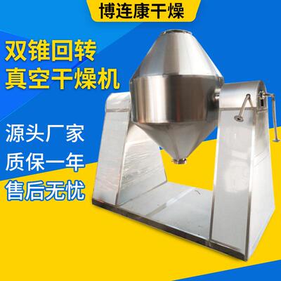 W型双锥混合机适用粉体颗粒掺混混料均匀度高搅拌混匀博连康