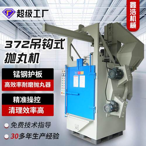 Q372吊钩式抛丸机小型混凝土桥面抛丸机除锈清理机设备抛丸机