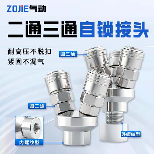 304不锈钢C式气管快速接头自锁圆二通圆三通6分1寸空压机气动配件