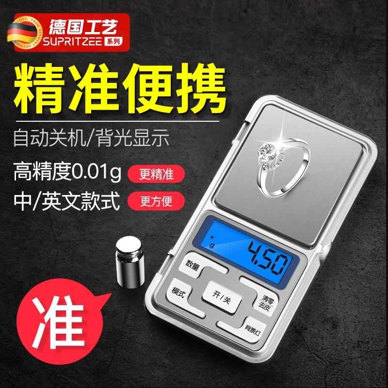 德国高精度珠宝称黄金电子秤克重称家用电子称迷你秤精准克秤便携