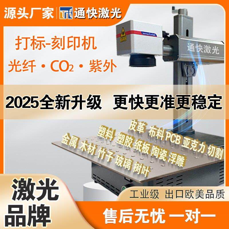 通快20W台式光纤激光打刻机 30瓦金属打码小型桌式紫外塑料刻字机