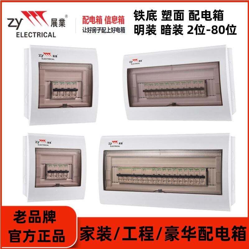 展业豪华配电箱BV系列强电布线箱断路器开关配电明暗装铁底强电箱