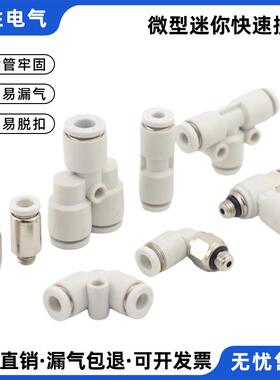 PC气动微型迷你快速接头锁紧快拧气管接头直通PL3/4/6-M3//M5