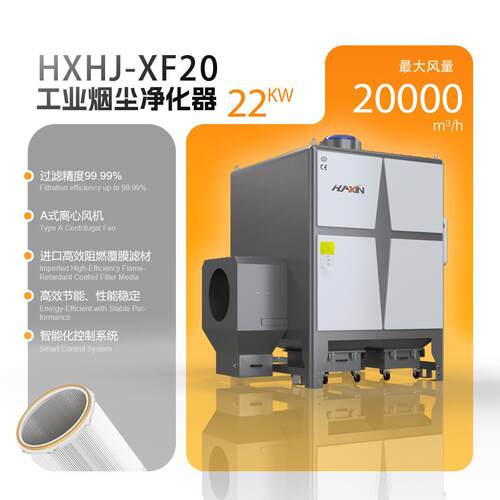 激光切割配套烟雾净化器高效过滤车间烟尘粉尘废气环保设备