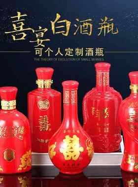 厂家销售婚庆白酒瓶结婚酒瓶陶瓷白酒瓶 喜酒瓶婚宴喜庆红色酒瓶