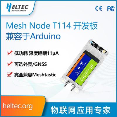 Node T114 V2节点lorawan开发板NRF52840 meshtastic gps tracker