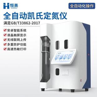 全自动凯氏定氮仪实验室蛋白质含量分析凯氏定氮装置定氮法仪器